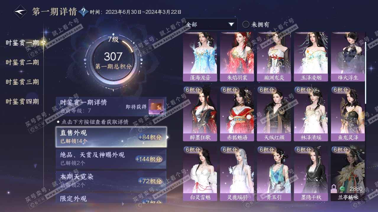 NSH323513逆水寒手游账号详情图14 NSH323513逆水寒手游账号详情图14