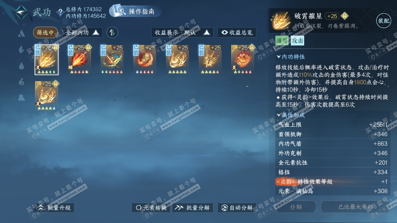 NSH323513逆水寒手游账号详情图21 NSH323513逆水寒手游账号详情图21