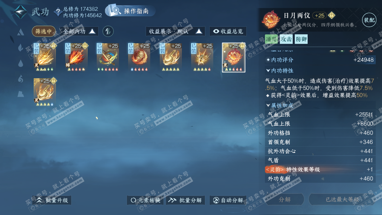 NSH323513逆水寒手游账号详情图22 NSH323513逆水寒手游账号详情图22