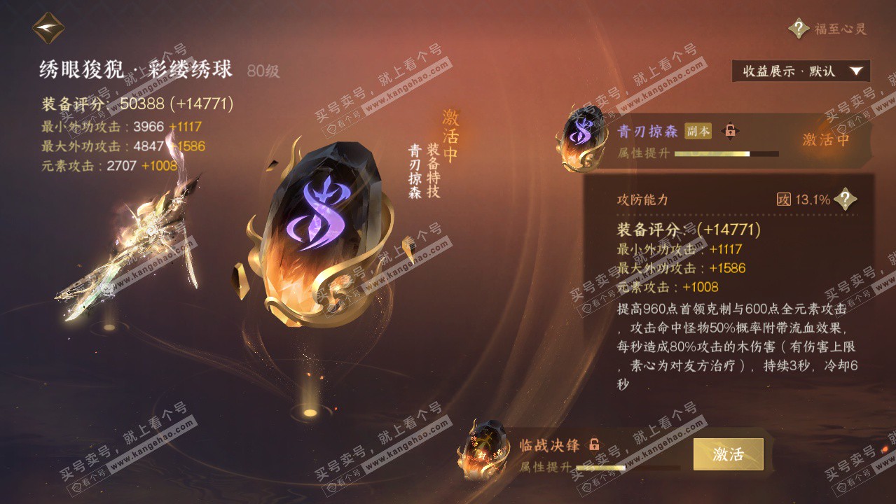 NSH323513逆水寒手游账号详情图24 NSH323513逆水寒手游账号详情图24