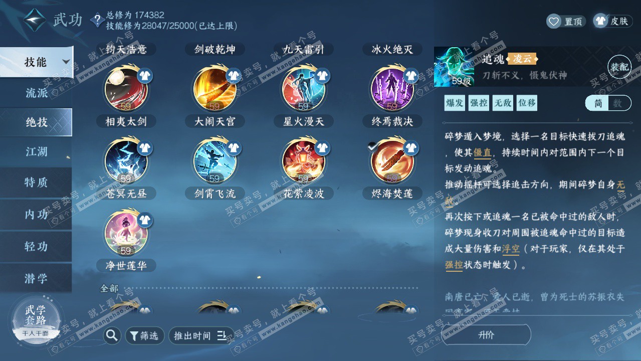 NSH323513逆水寒手游账号详情图18 NSH323513逆水寒手游账号详情图18