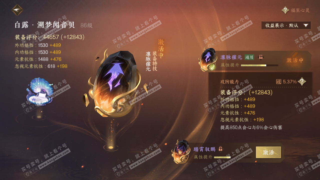 NSH323513逆水寒手游账号详情图28 NSH323513逆水寒手游账号详情图28