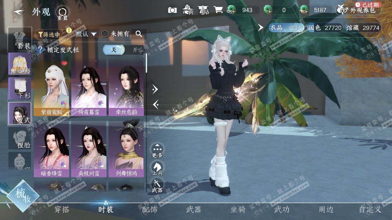 NSH323513逆水寒手游账号详情图6 NSH323513逆水寒手游账号详情图6