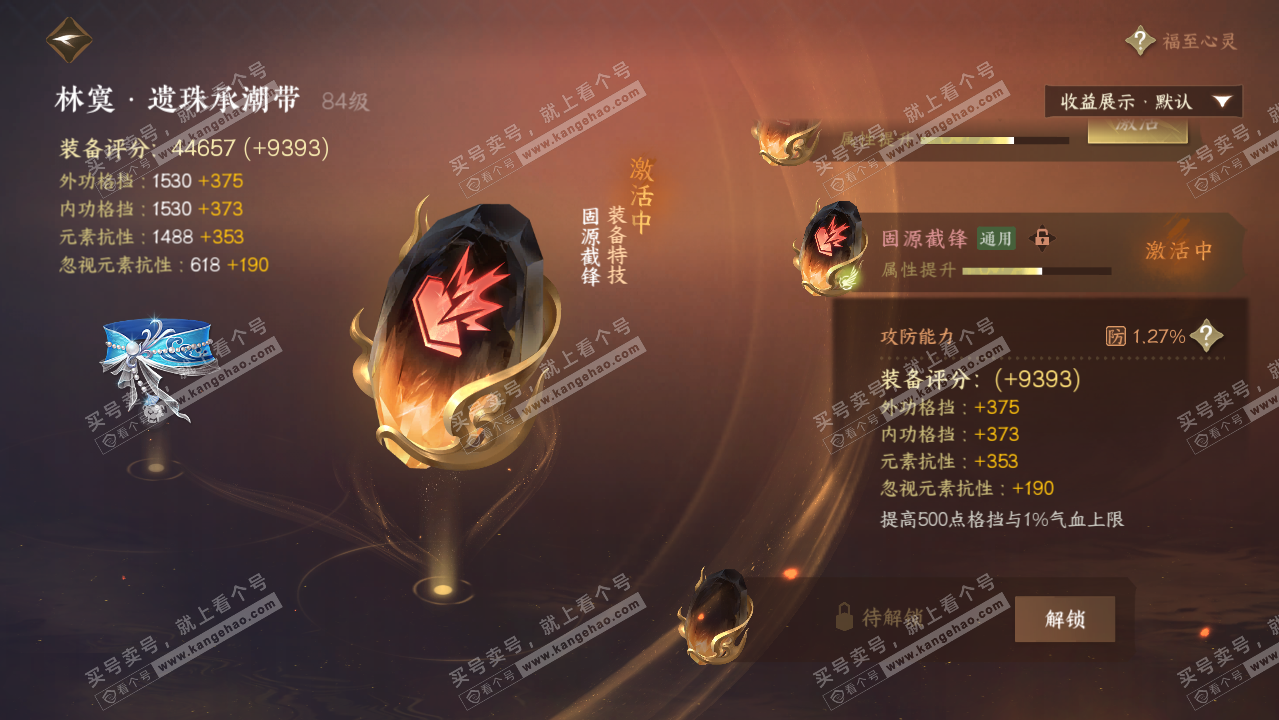 NSH323513逆水寒手游账号详情图27 NSH323513逆水寒手游账号详情图27