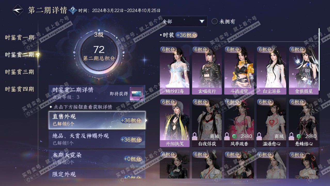 NSH323513逆水寒手游账号详情图15 NSH323513逆水寒手游账号详情图15