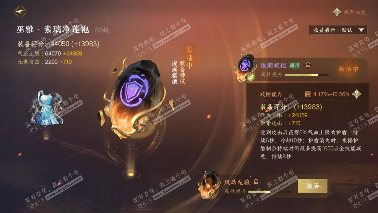 NSH323513逆水寒手游账号详情图26 NSH323513逆水寒手游账号详情图26