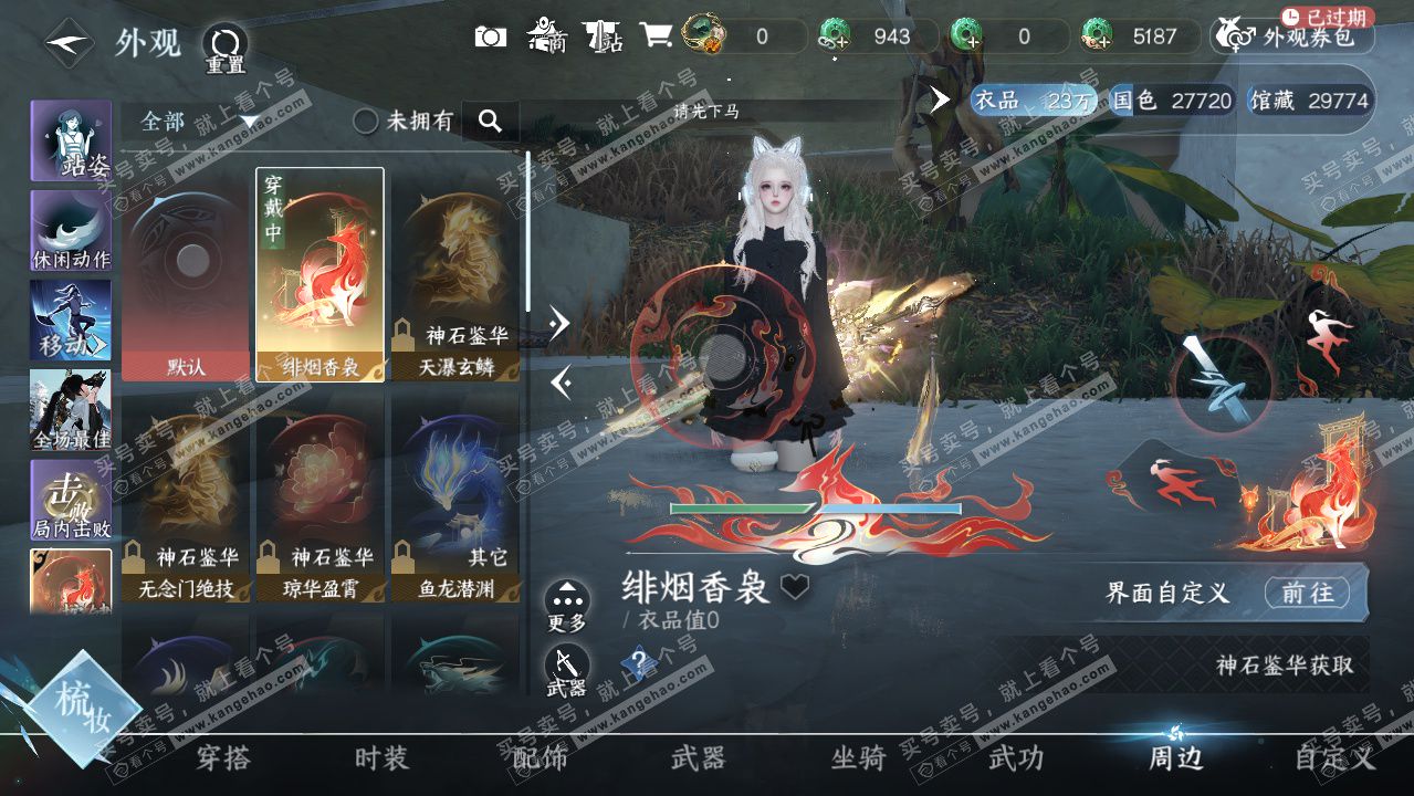 NSH323513逆水寒手游账号详情图10 NSH323513逆水寒手游账号详情图10