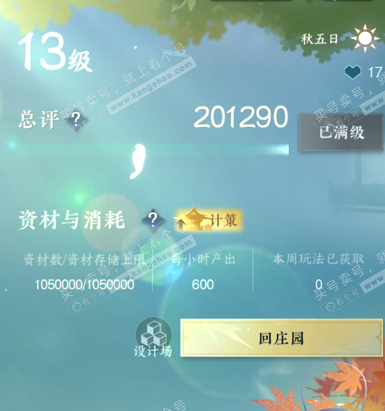 NSH323513逆水寒手游账号详情图32 NSH323513逆水寒手游账号详情图32