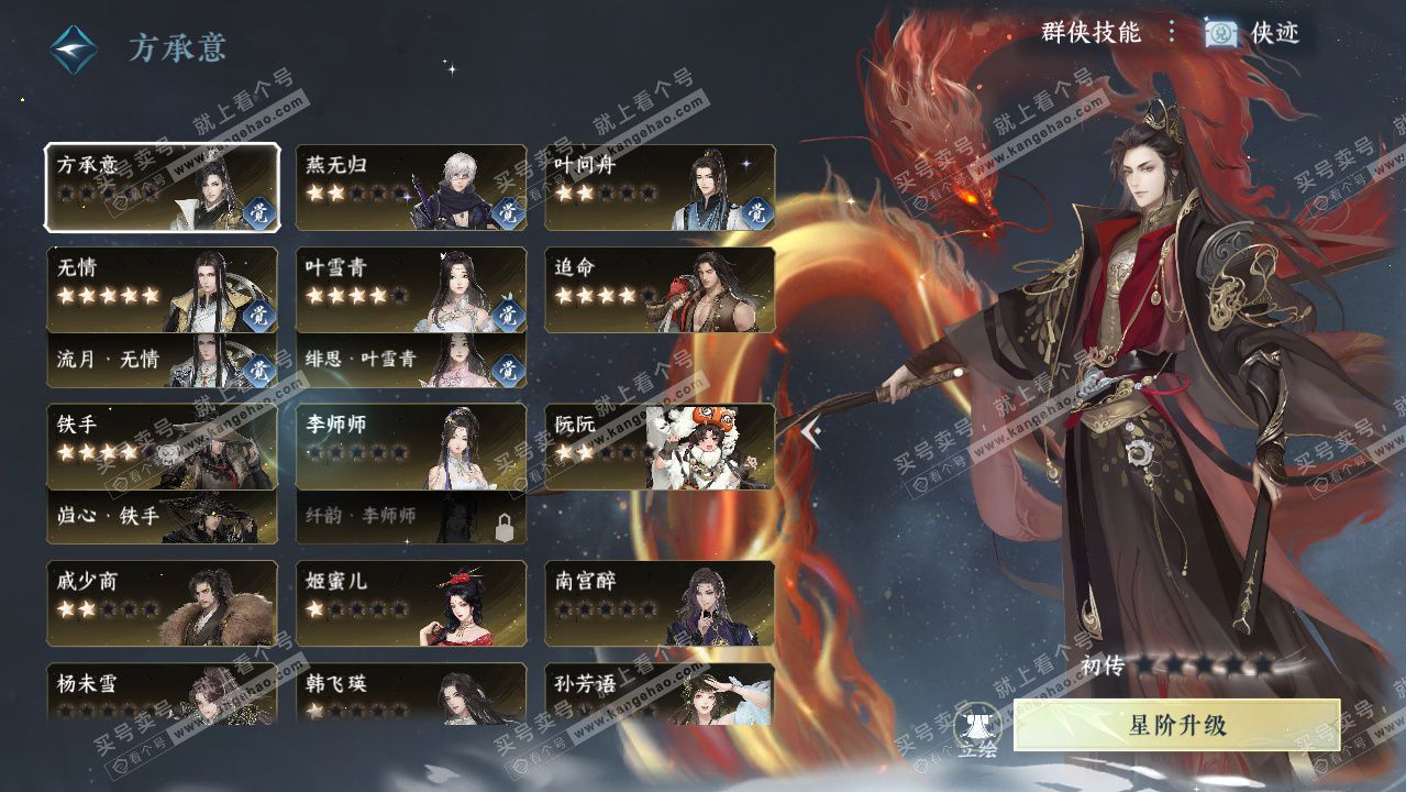 NSH323513逆水寒手游账号详情图30 NSH323513逆水寒手游账号详情图30