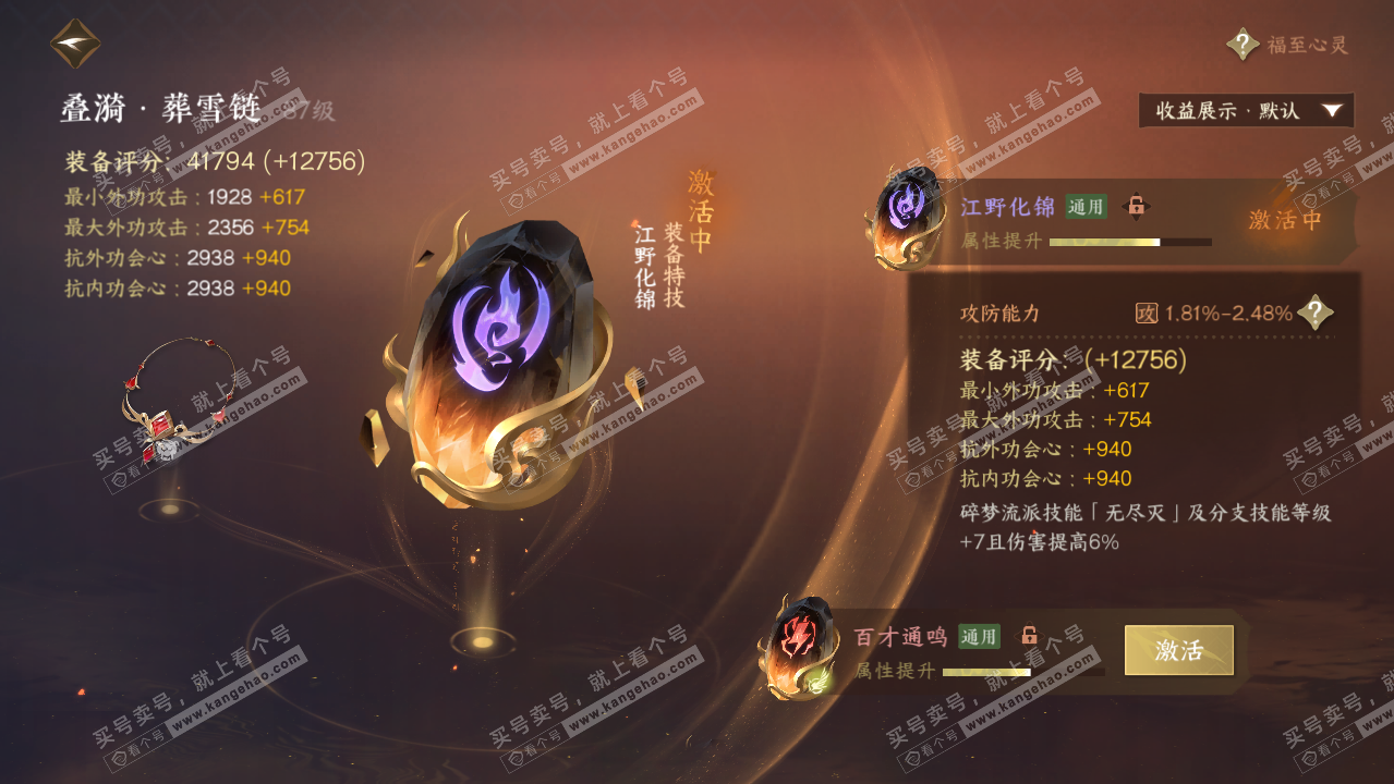 NSH323513逆水寒手游账号详情图29 NSH323513逆水寒手游账号详情图29