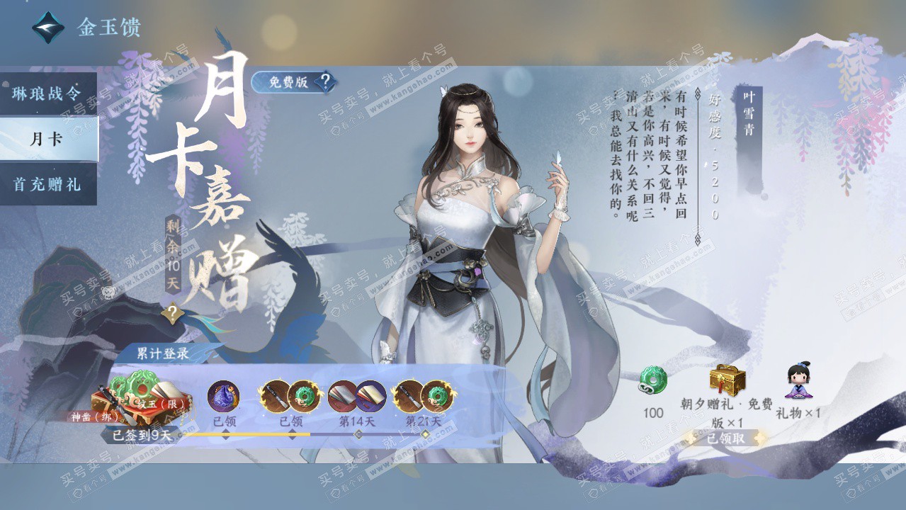 NSH323513逆水寒手游账号详情图33 NSH323513逆水寒手游账号详情图33