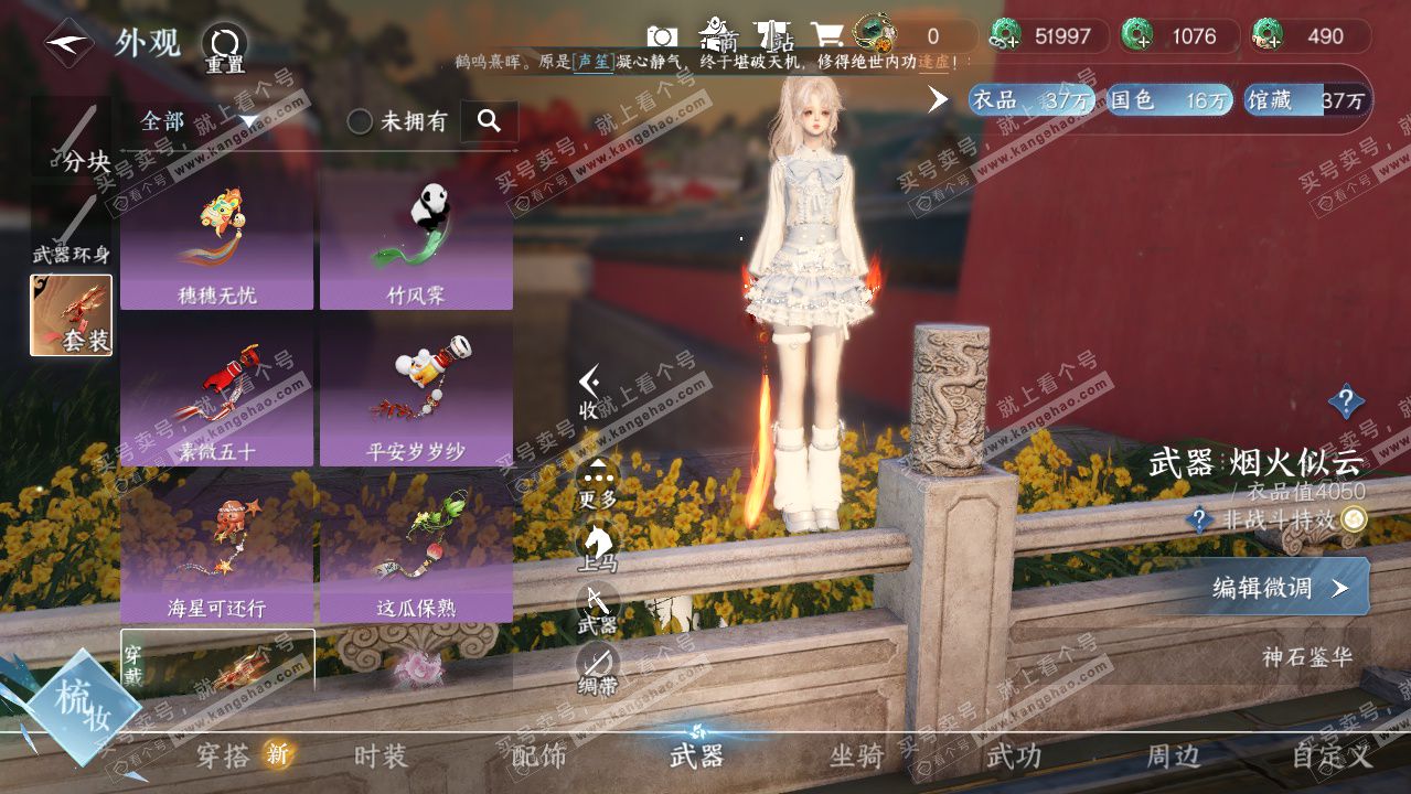 NSH323514逆水寒手游账号详情图7 NSH323514逆水寒手游账号详情图7