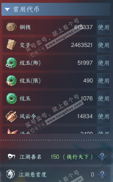 NSH323514逆水寒手游账号详情图5 NSH323514逆水寒手游账号详情图5