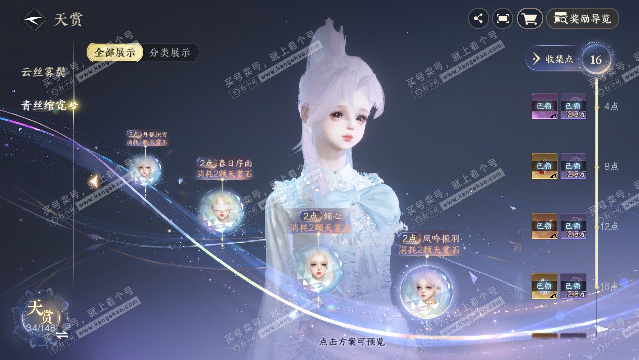 NSH323514逆水寒手游账号详情图22 NSH323514逆水寒手游账号详情图22