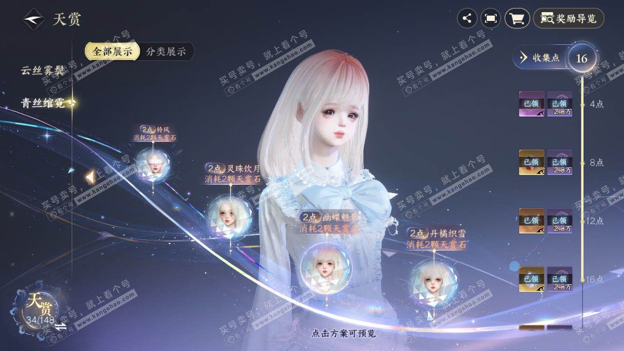 NSH323514逆水寒手游账号详情图18 NSH323514逆水寒手游账号详情图18