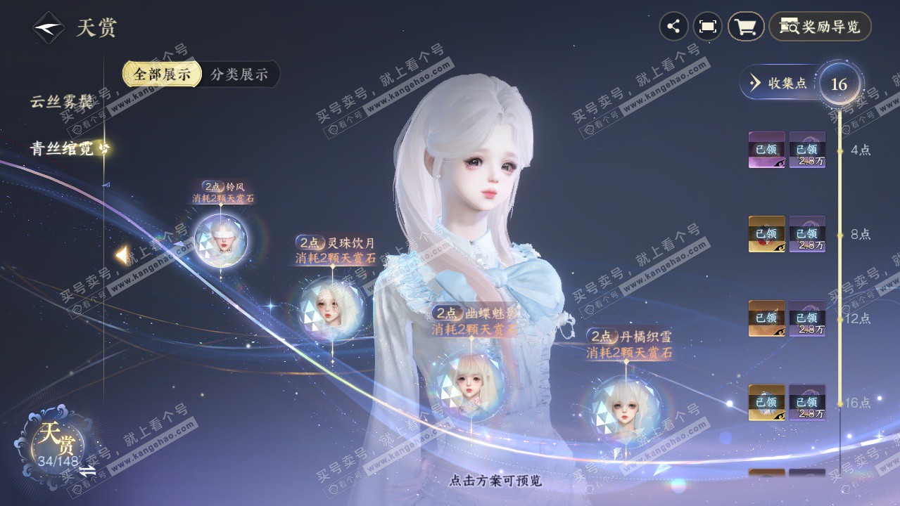 NSH323514逆水寒手游账号详情图16 NSH323514逆水寒手游账号详情图16