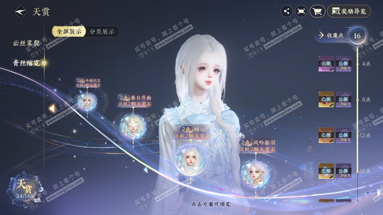 NSH323514逆水寒手游账号详情图21 NSH323514逆水寒手游账号详情图21