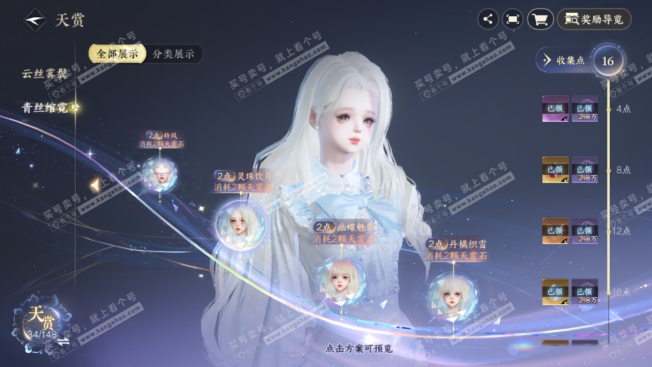 NSH323514逆水寒手游账号详情图17 NSH323514逆水寒手游账号详情图17