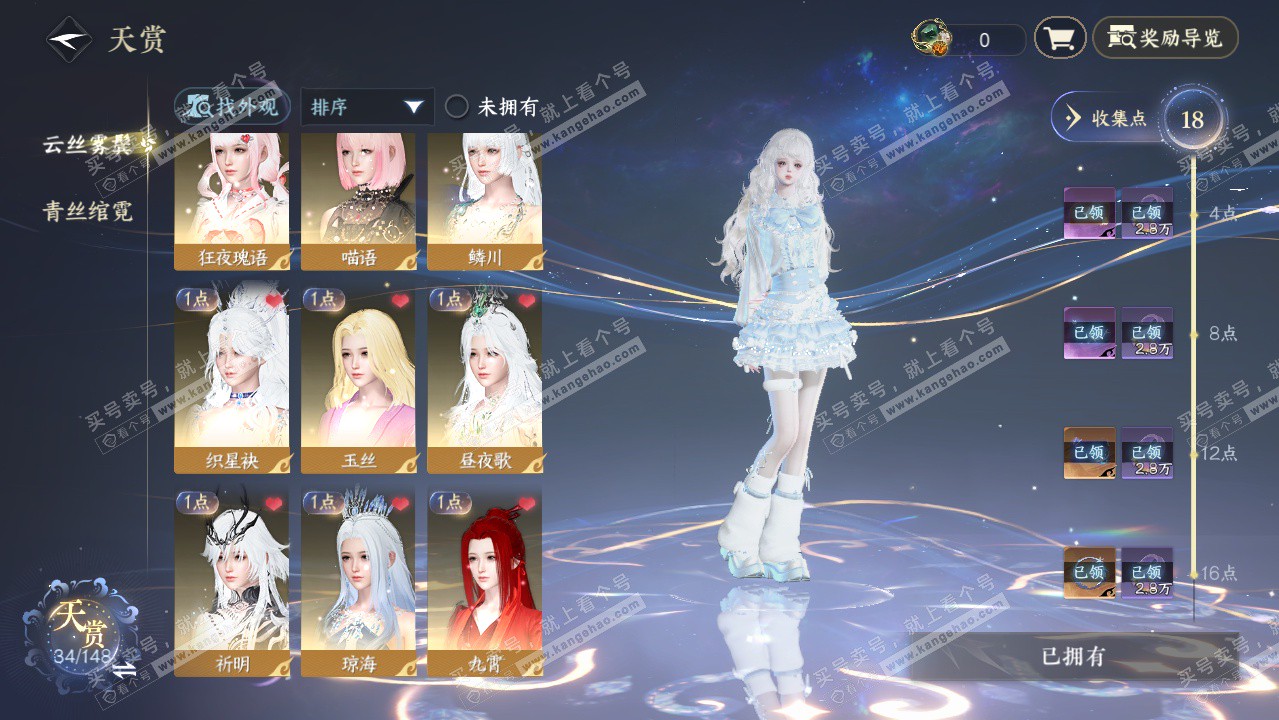 NSH323514逆水寒手游账号详情图15 NSH323514逆水寒手游账号详情图15