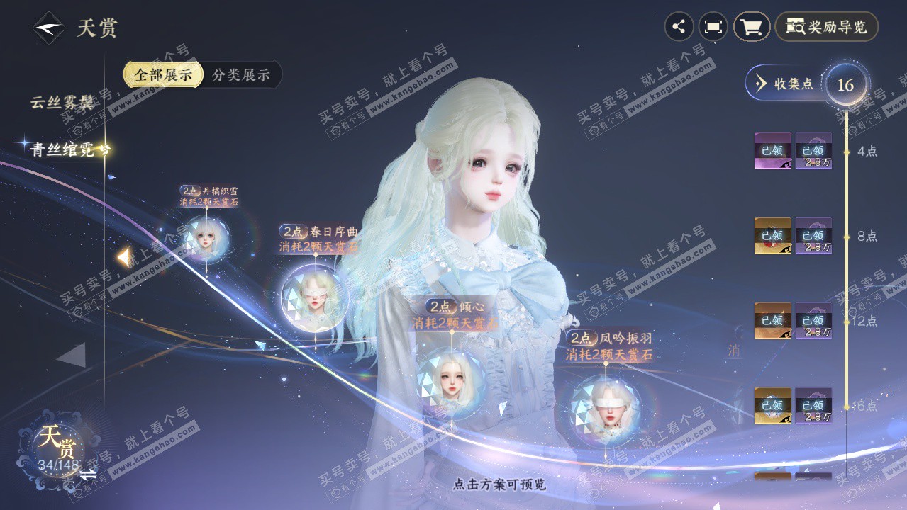 NSH323514逆水寒手游账号详情图20 NSH323514逆水寒手游账号详情图20