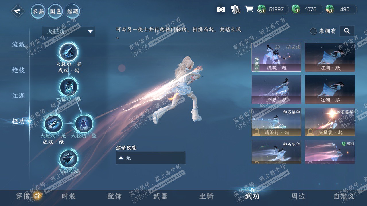 NSH323514逆水寒手游账号详情图11 NSH323514逆水寒手游账号详情图11