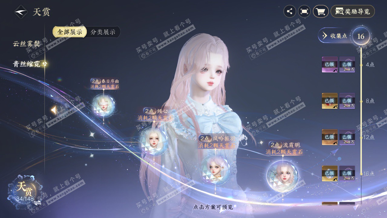 NSH323514逆水寒手游账号详情图23 NSH323514逆水寒手游账号详情图23