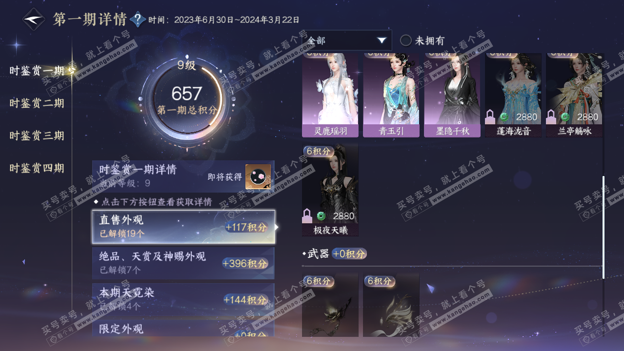 NSH323514逆水寒手游账号详情图25 NSH323514逆水寒手游账号详情图25