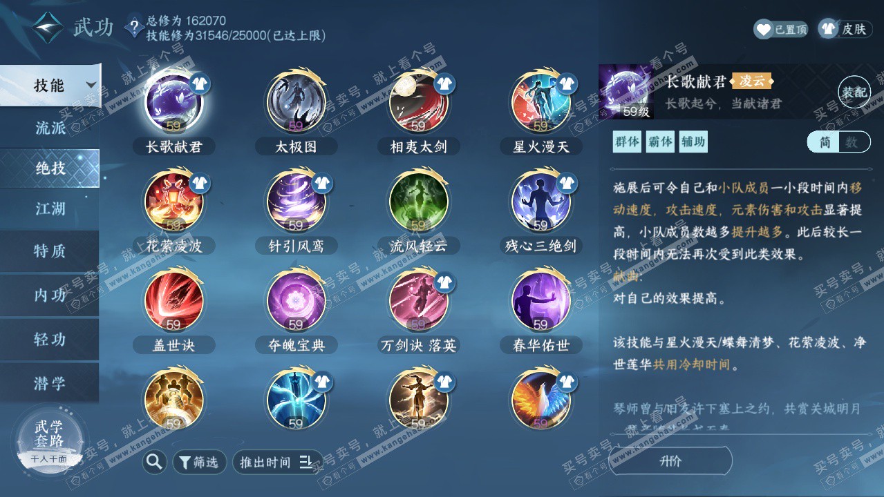 NSH323514逆水寒手游账号详情图31 NSH323514逆水寒手游账号详情图31