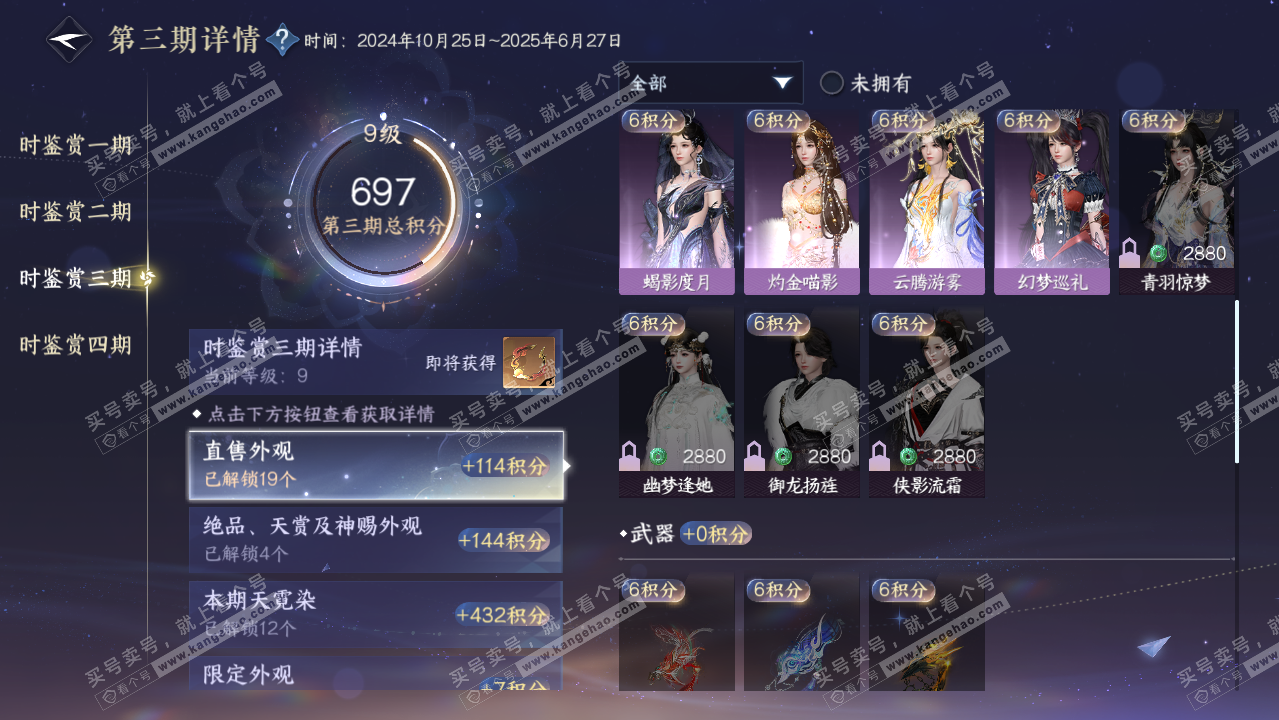 NSH323514逆水寒手游账号详情图29 NSH323514逆水寒手游账号详情图29