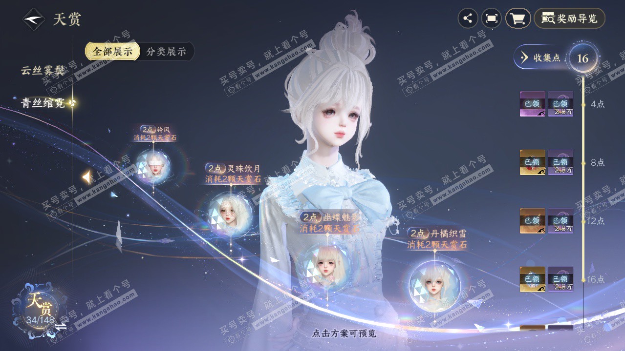 NSH323514逆水寒手游账号详情图19 NSH323514逆水寒手游账号详情图19