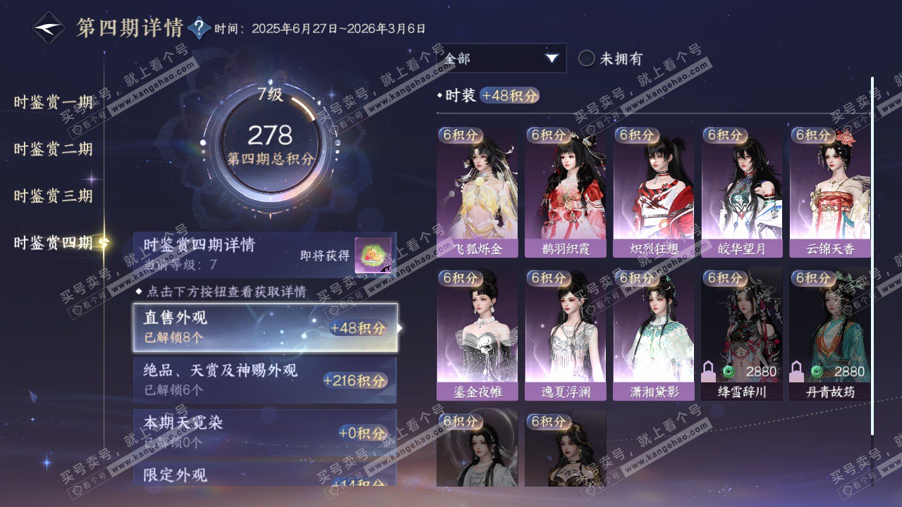 NSH323514逆水寒手游账号详情图30 NSH323514逆水寒手游账号详情图30