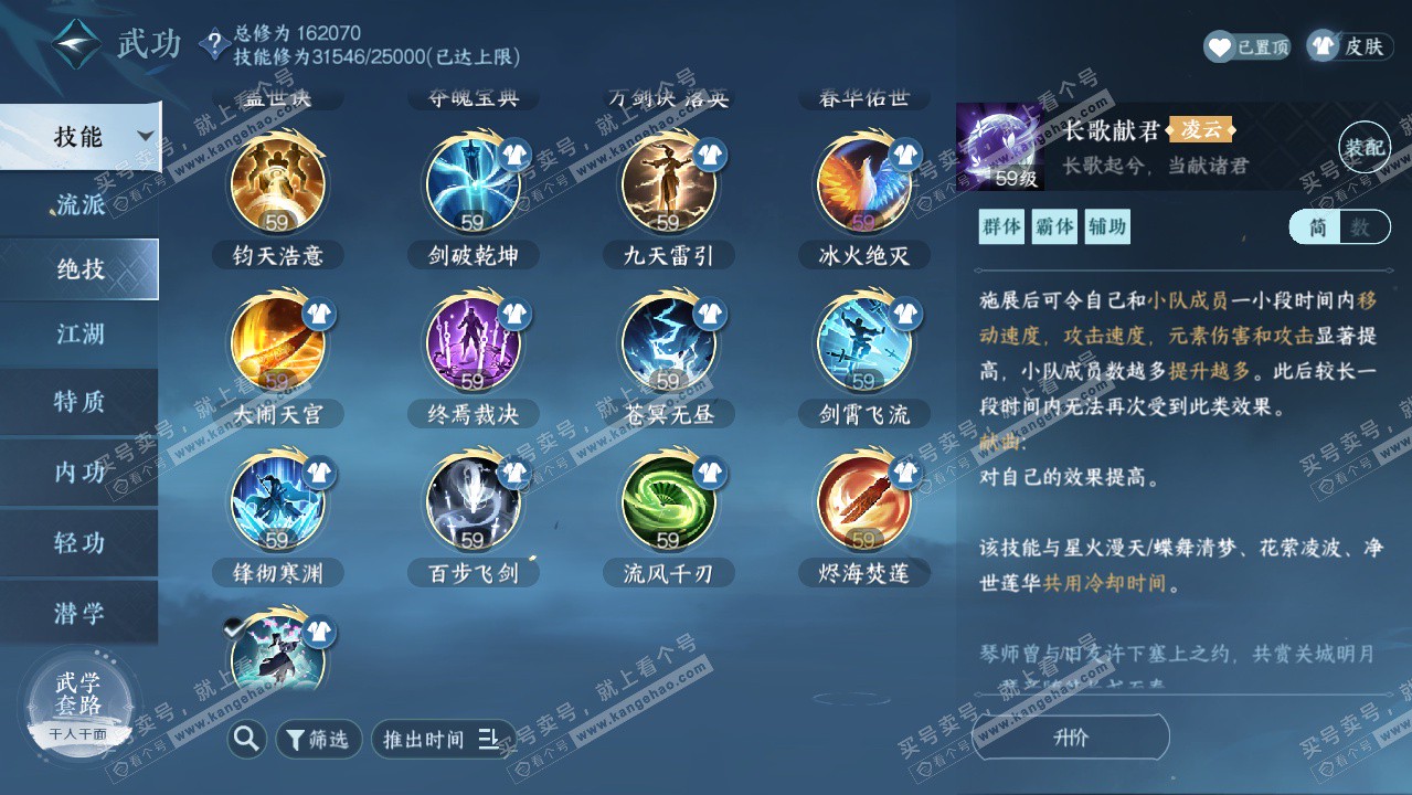 NSH323514逆水寒手游账号详情图32 NSH323514逆水寒手游账号详情图32