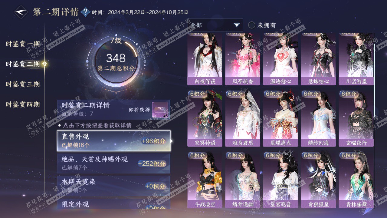 NSH323514逆水寒手游账号详情图26 NSH323514逆水寒手游账号详情图26