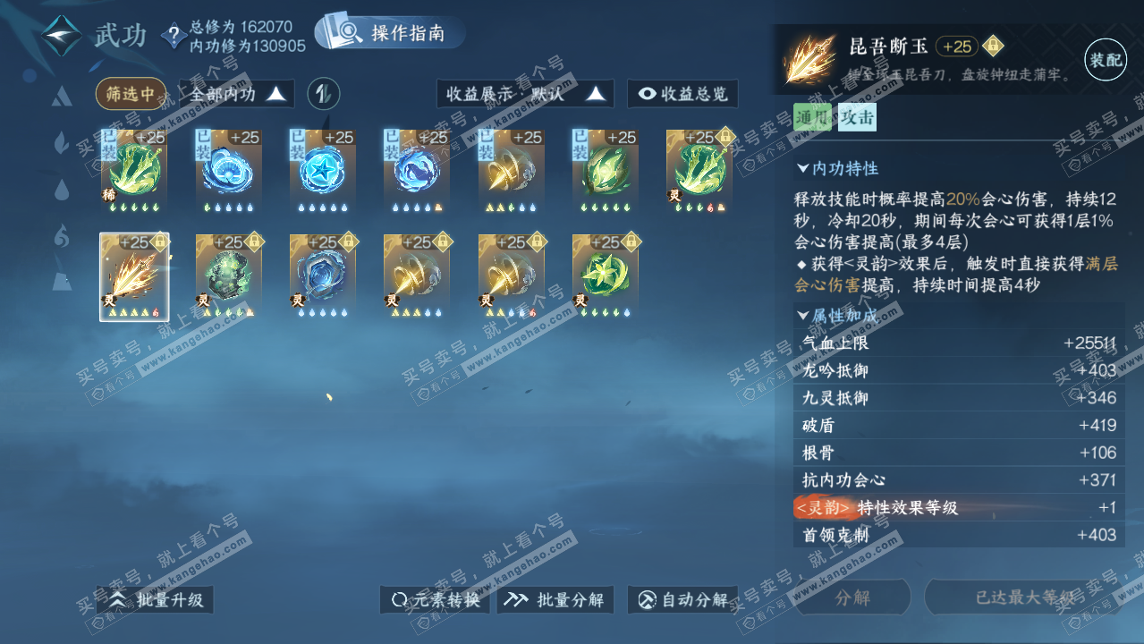 NSH323514逆水寒手游账号详情图36 NSH323514逆水寒手游账号详情图36