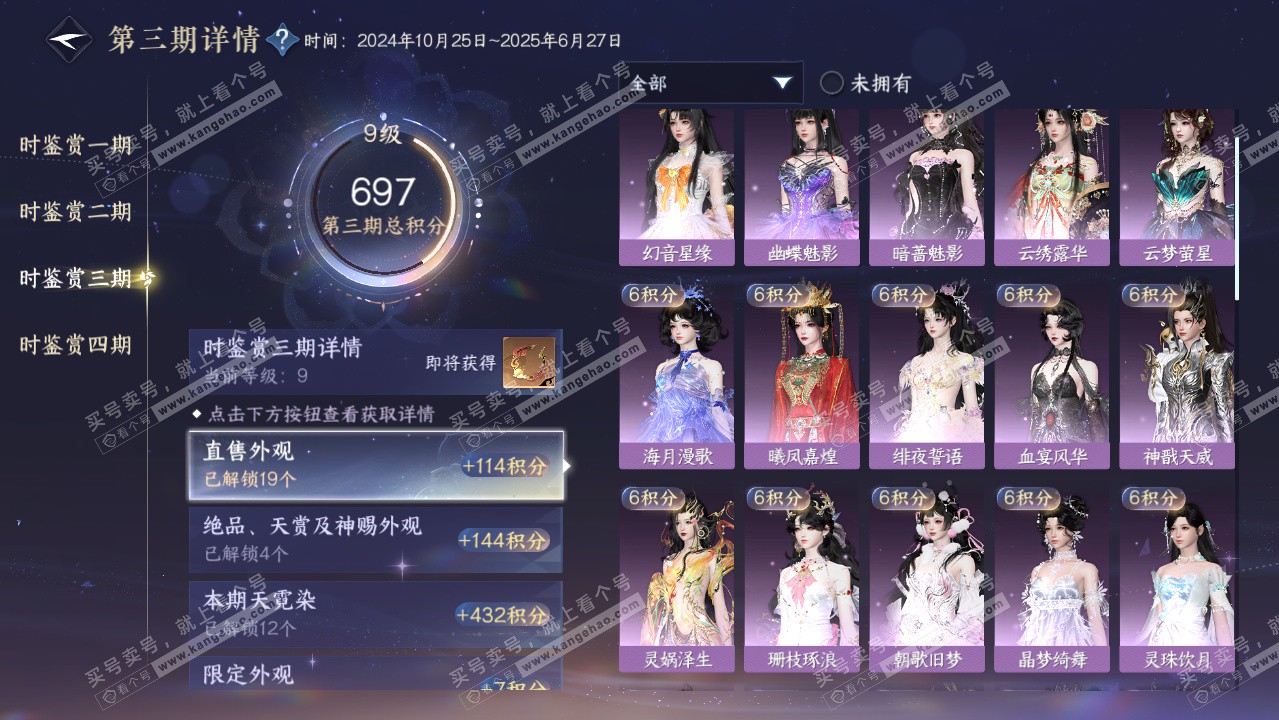 NSH323514逆水寒手游账号详情图28 NSH323514逆水寒手游账号详情图28