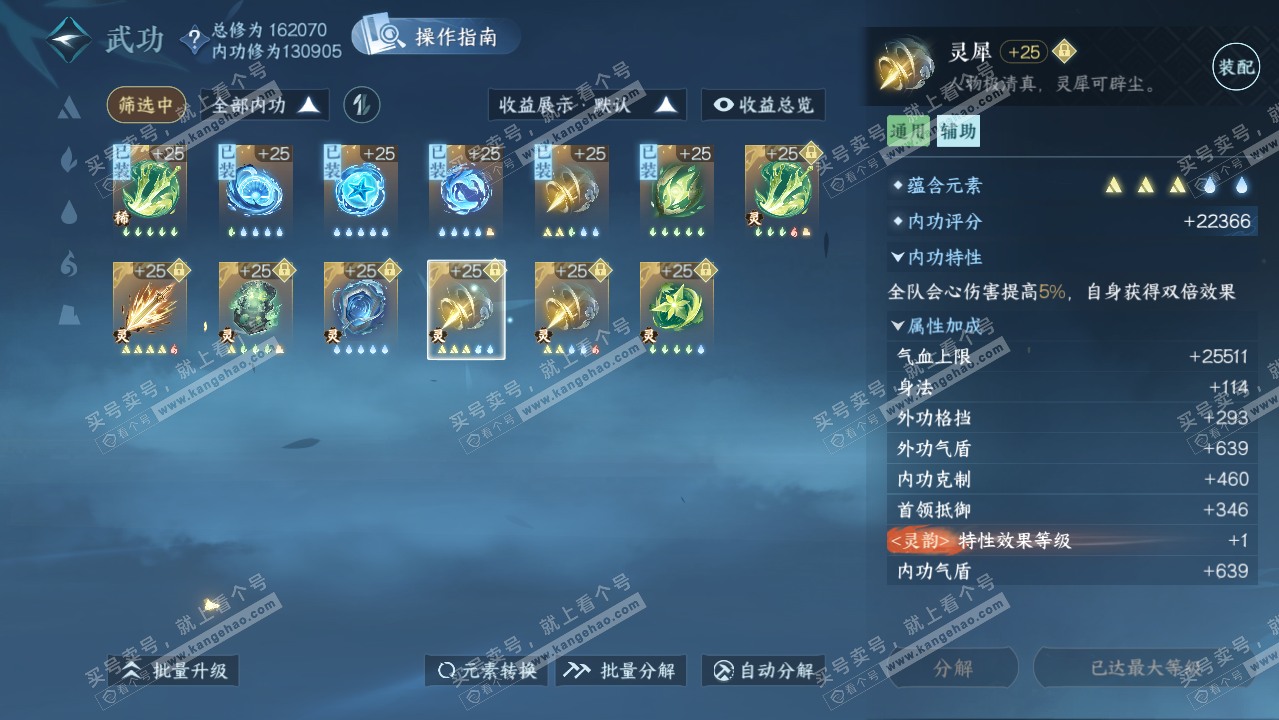 NSH323514逆水寒手游账号详情图39 NSH323514逆水寒手游账号详情图39