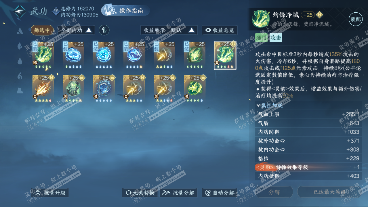 NSH323514逆水寒手游账号详情图35 NSH323514逆水寒手游账号详情图35