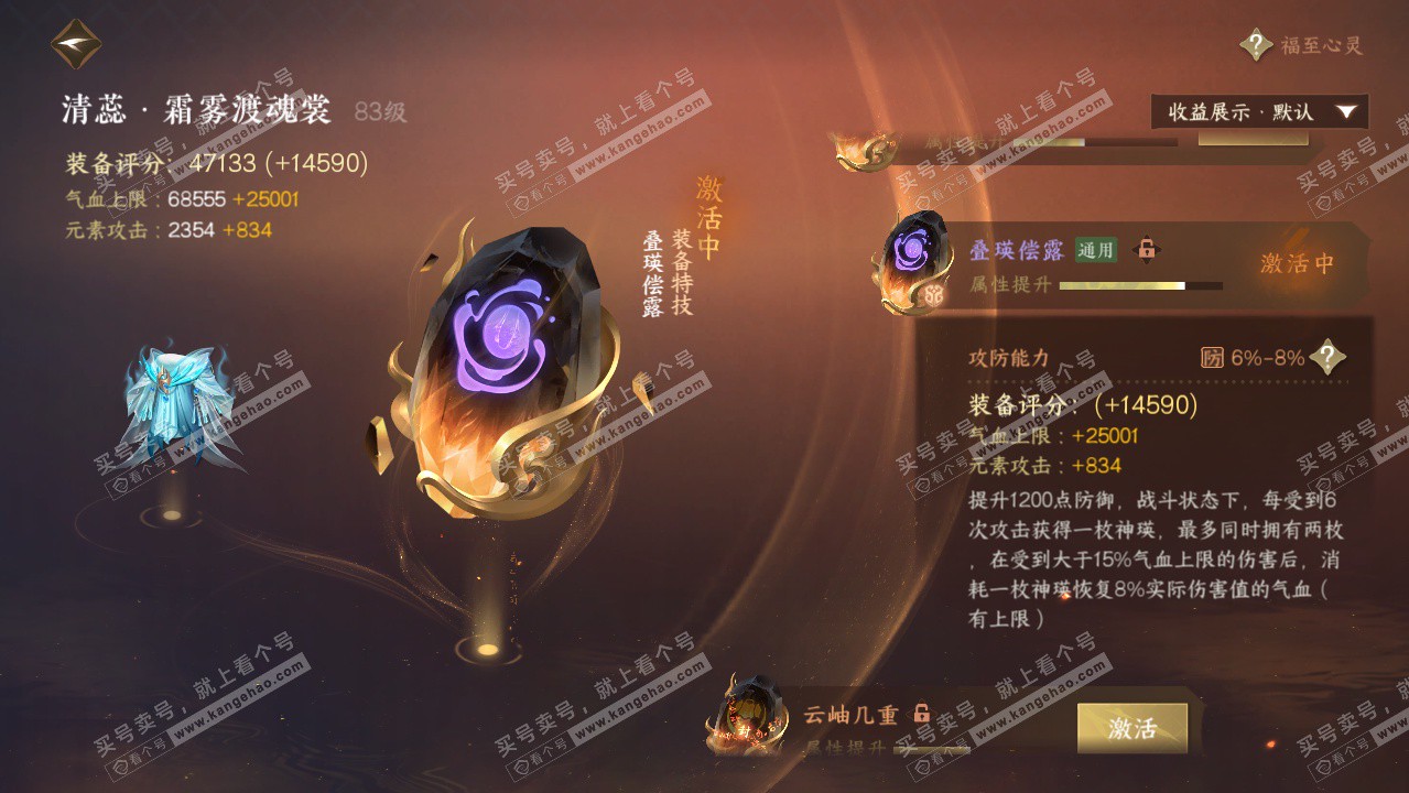 NSH323514逆水寒手游账号详情图44 NSH323514逆水寒手游账号详情图44