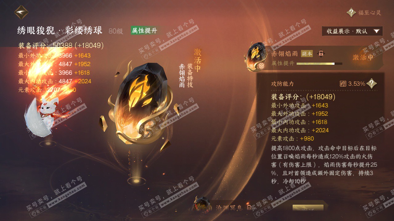 NSH323514逆水寒手游账号详情图42 NSH323514逆水寒手游账号详情图42