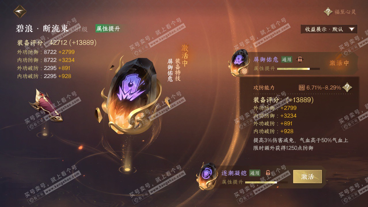 NSH323514逆水寒手游账号详情图43 NSH323514逆水寒手游账号详情图43