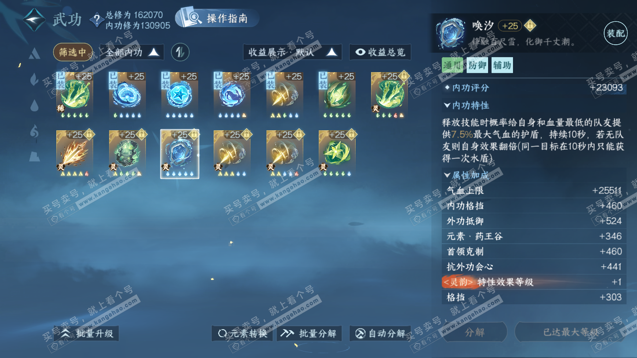 NSH323514逆水寒手游账号详情图38 NSH323514逆水寒手游账号详情图38