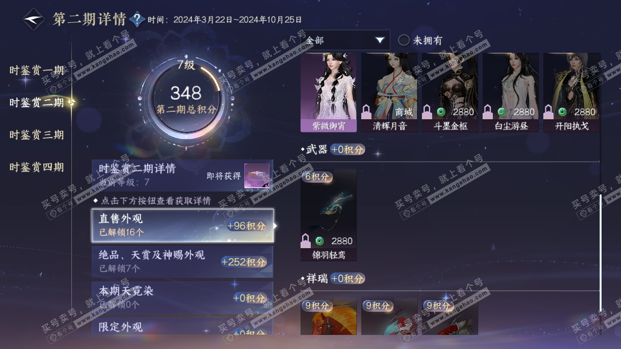 NSH323514逆水寒手游账号详情图27 NSH323514逆水寒手游账号详情图27