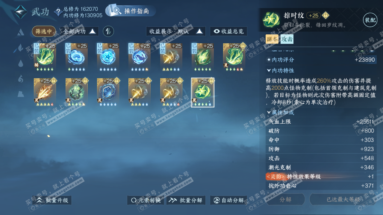 NSH323514逆水寒手游账号详情图41 NSH323514逆水寒手游账号详情图41