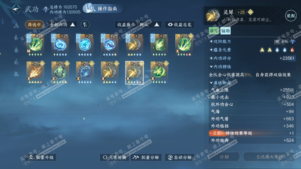 NSH323514逆水寒手游账号详情图40 NSH323514逆水寒手游账号详情图40