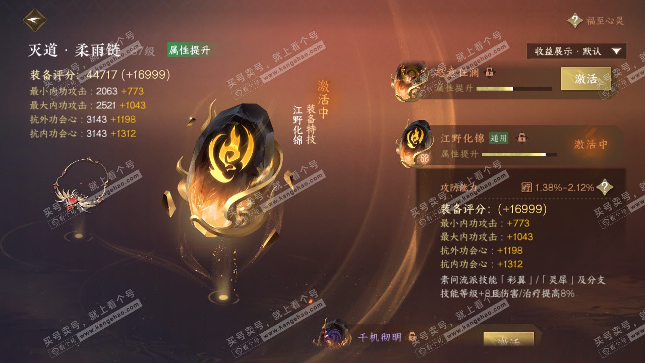 NSH323514逆水寒手游账号详情图47 NSH323514逆水寒手游账号详情图47