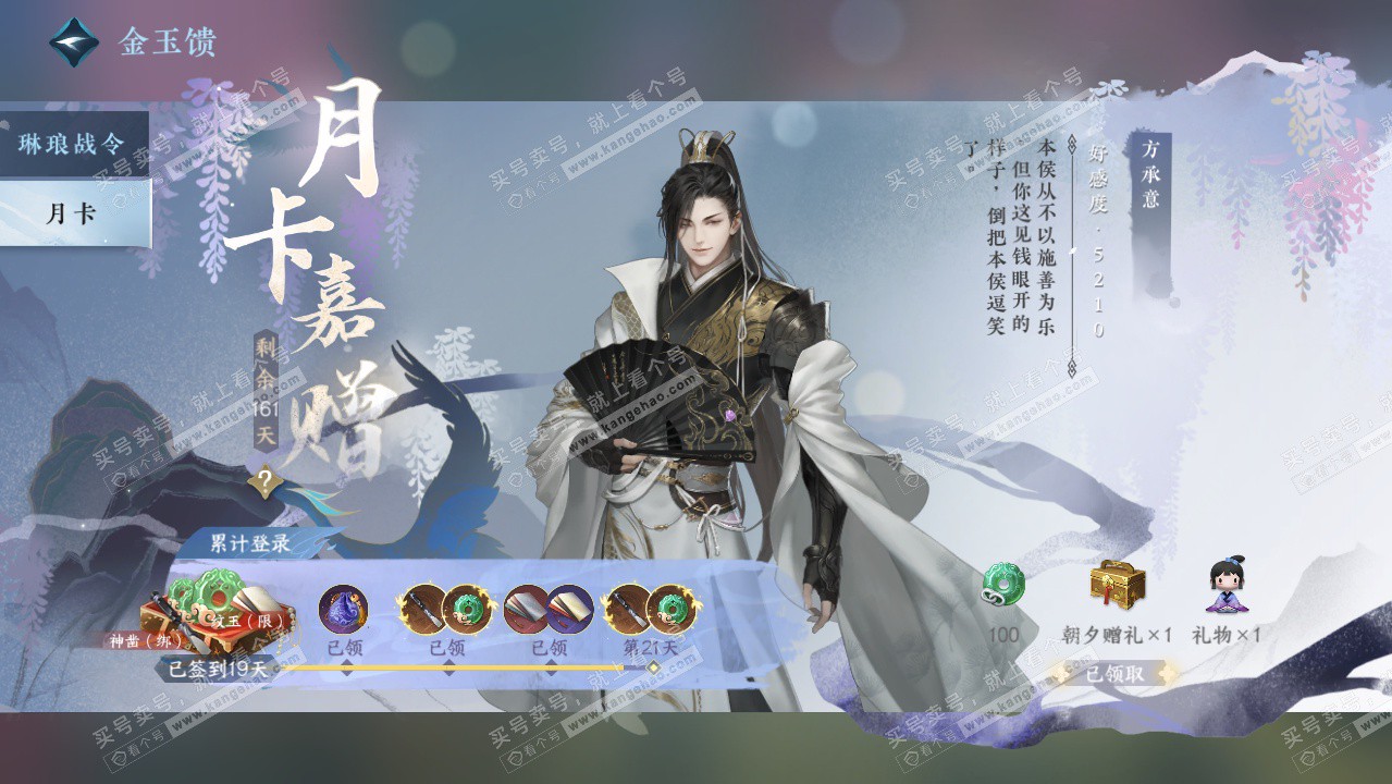 NSH323514逆水寒手游账号详情图52 NSH323514逆水寒手游账号详情图52