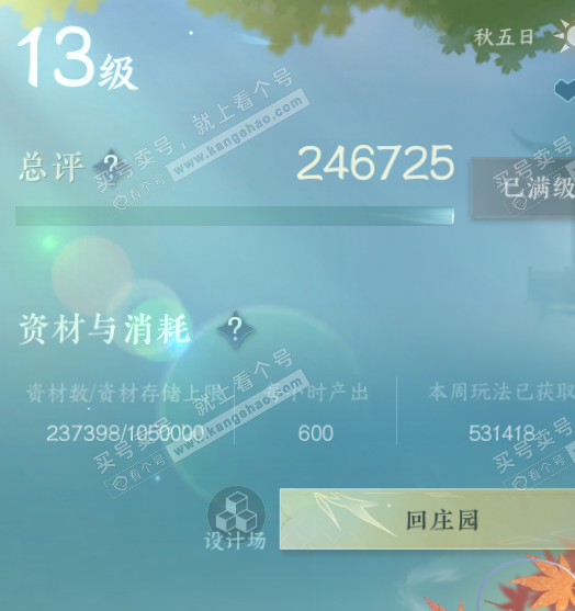 NSH323514逆水寒手游账号详情图50 NSH323514逆水寒手游账号详情图50