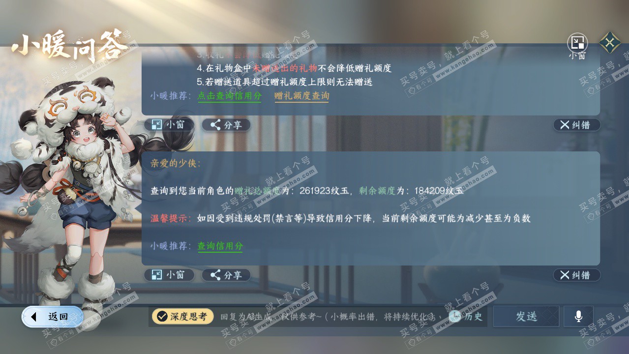 NSH323514逆水寒手游账号详情图55 NSH323514逆水寒手游账号详情图55