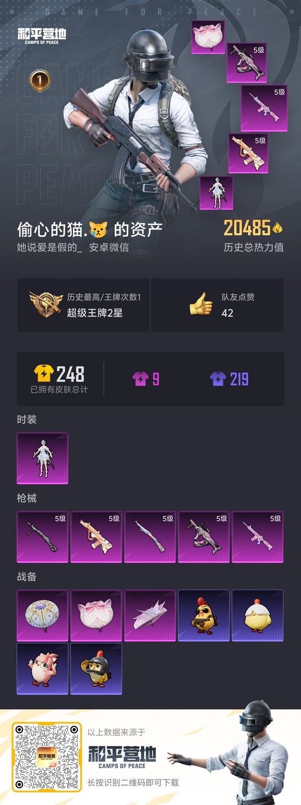和平精英账号安卓微信#冰魄#懒羊羊#浪漫天命