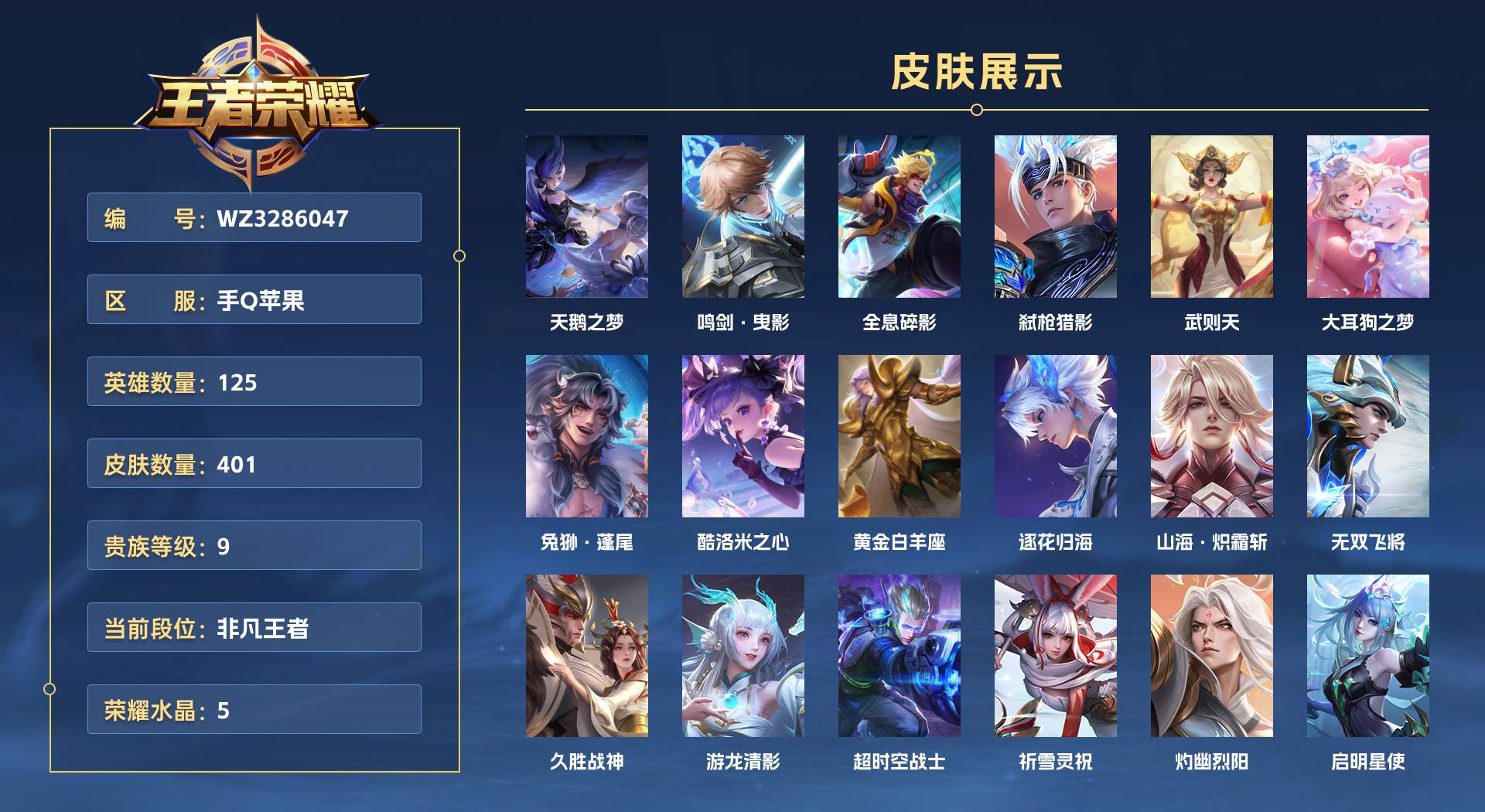 WZ3286047王者荣耀账号详情图1